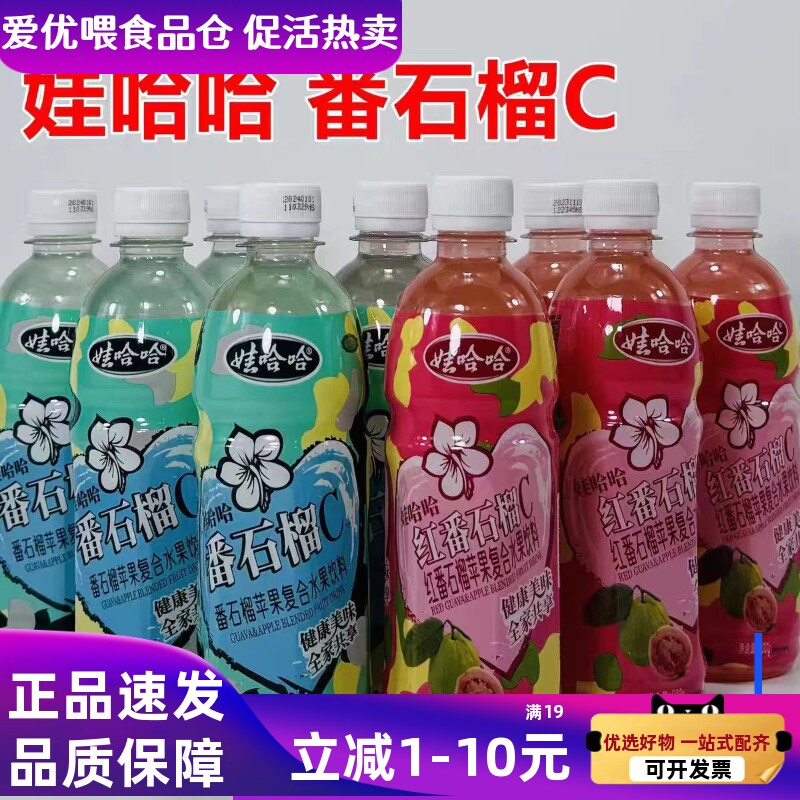 正宗娃哈哈番石榴C广西特产番石榴水果饮料500g*8瓶水果汁特惠