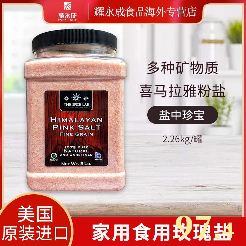 美国进口喜马拉雅粉盐