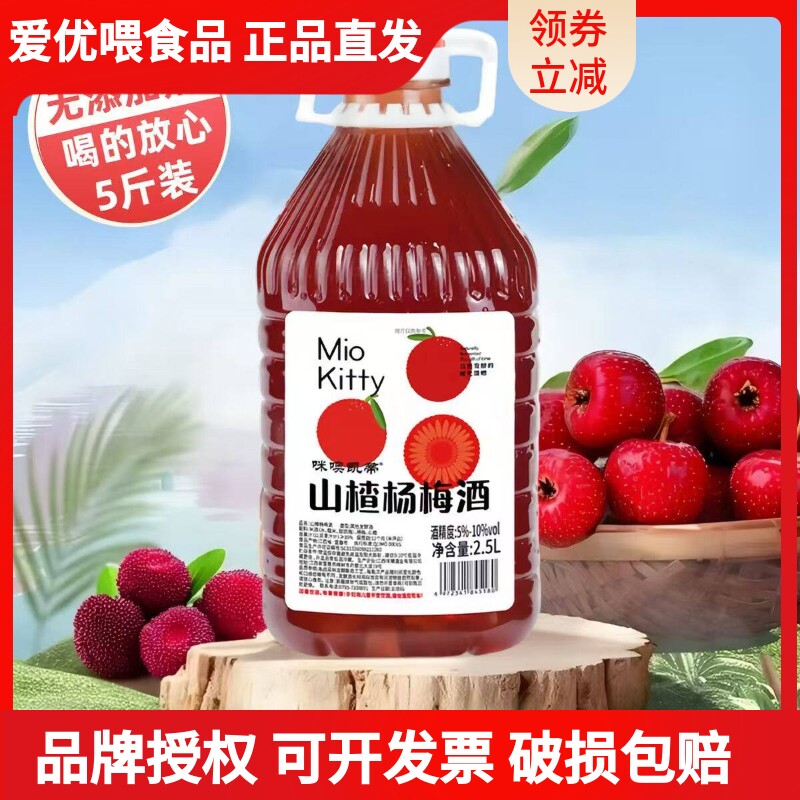 【2.5L】正宗山楂杨梅米酒10度荔枝玫瑰米酒微醺利口夏季养生酒