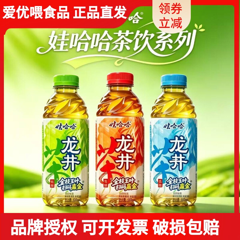 娃哈哈冰红茶500ml*14瓶老式龙井