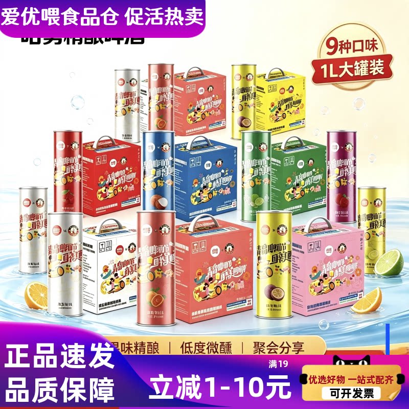 哈舅花果啤酒精酿果啤买8送2图片