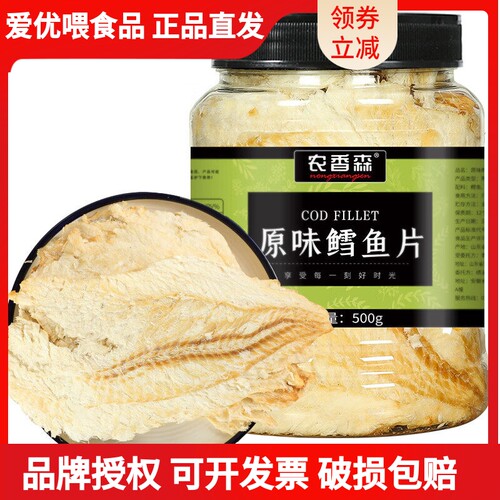 农香森鳕鱼片500g/罐（原味）