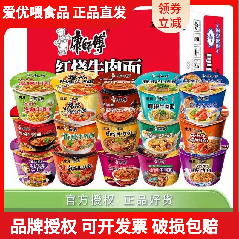 清真康师傅桶装多口味混合