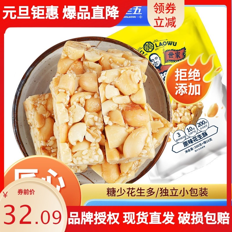 黄老五花生酥糖516g 休闲零食四川特产传统糕点手工花生糖原味椒