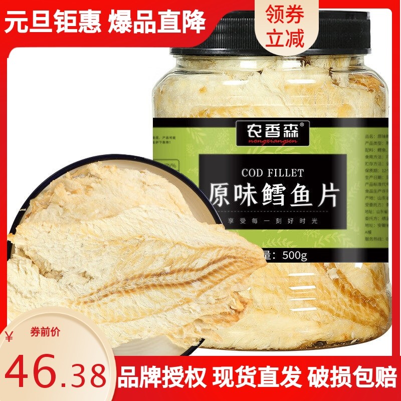 农香森鳕鱼片原味碳烤鱼片无添加淀粉孕妇儿童海鲜零食特产500克,零食/坚果/特产,即食鱼零食,淘宝优惠券,粉丝福利购,淘宝优惠卷