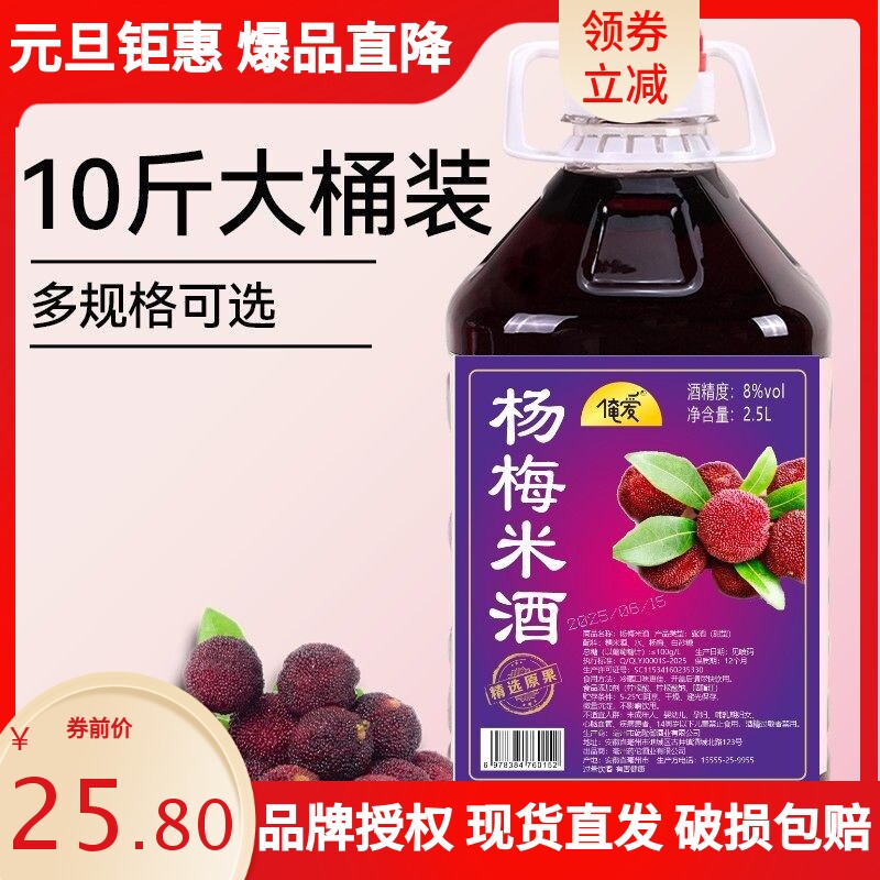新品杨梅米酒新鲜糯米杨梅果酒正宗米酒8度微醺聚会甜酒大桶5斤装