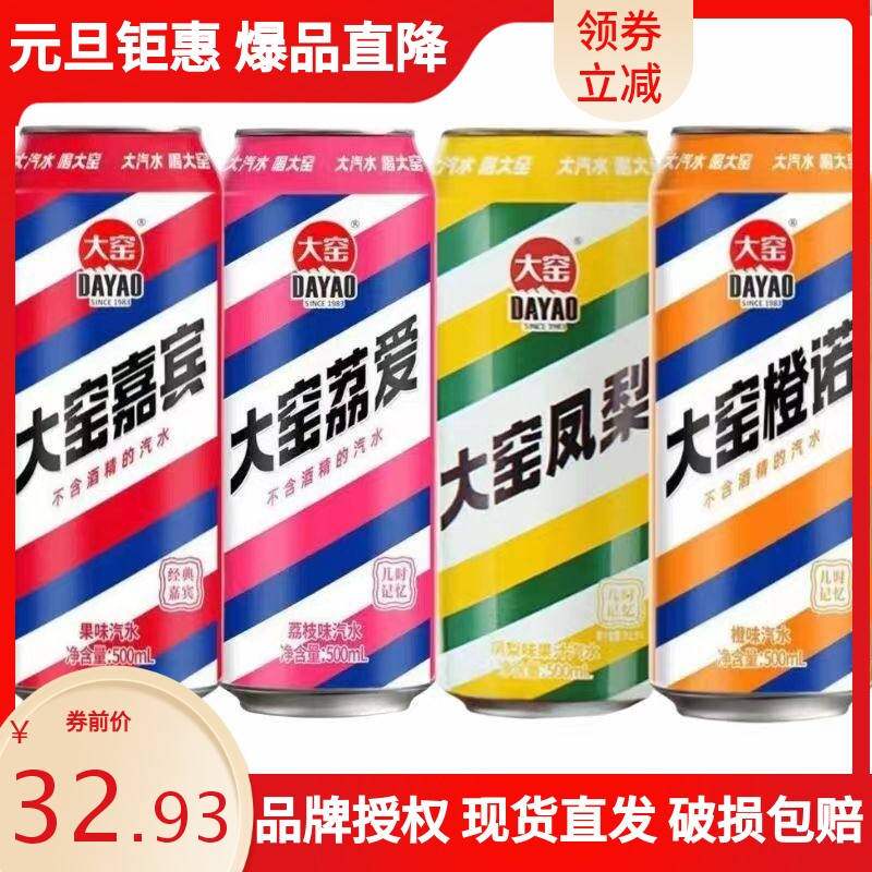 大窑嘉宾罐装饮料500ml橙诺荔爱凤梨味碳酸饮料大窑汽水混合整箱