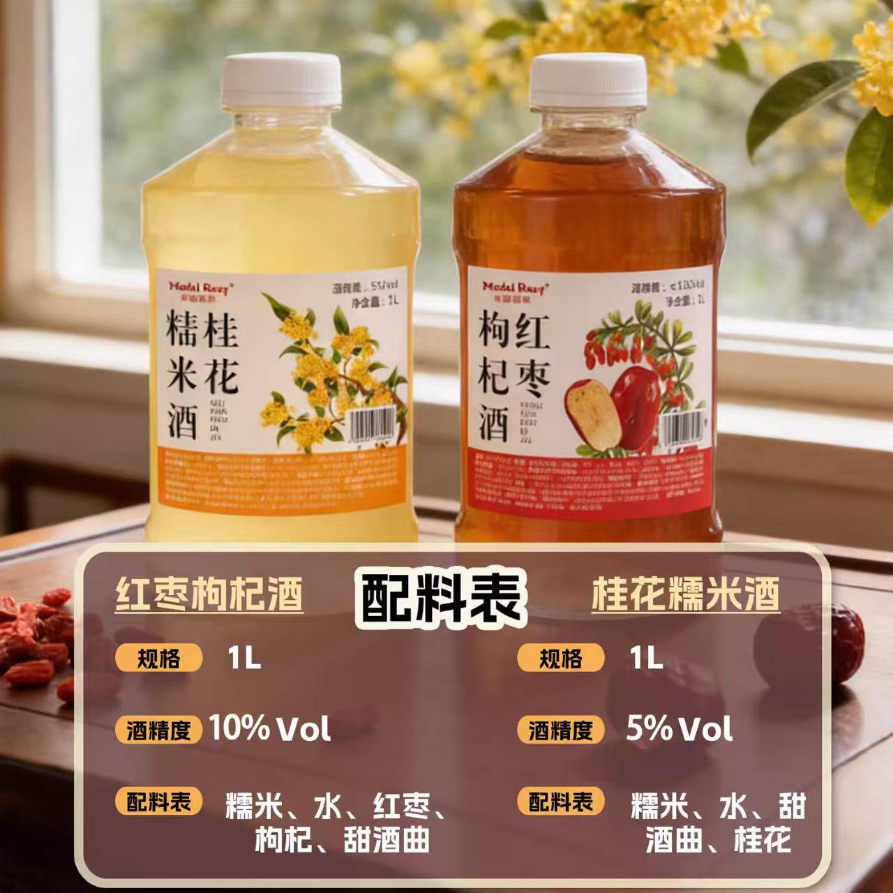 新品优惠 1L两桶5度桂花+10度红枣枸杞糯米酒江西客家醪糟粮食酒