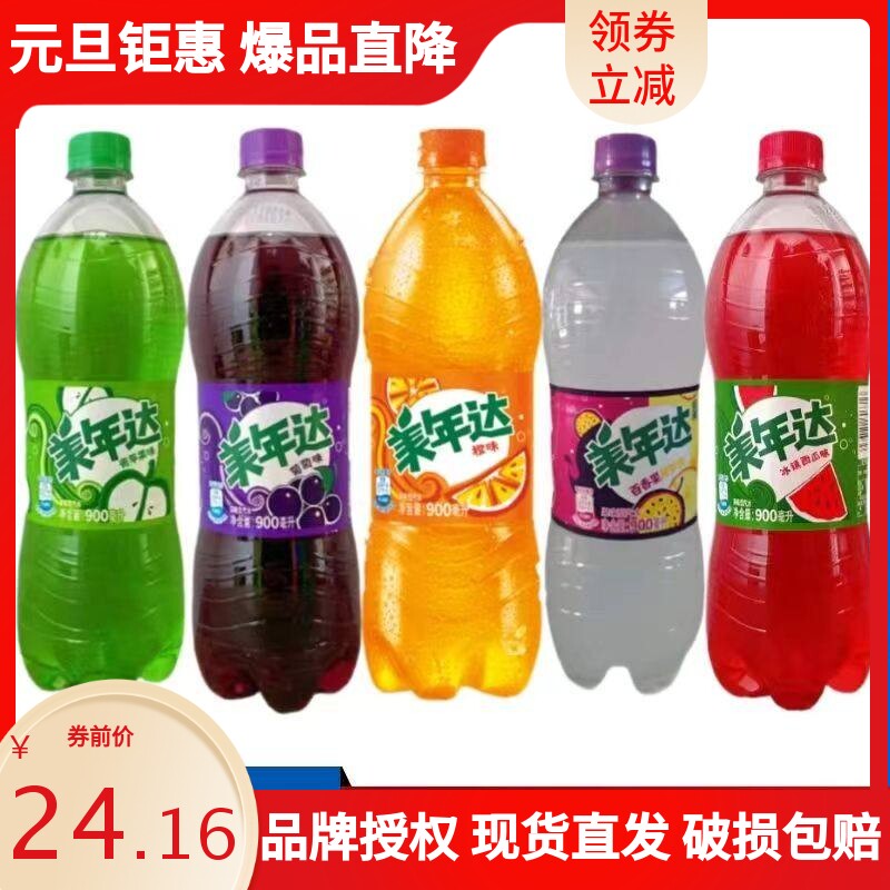 百事可乐900毫升美年达葡萄味汽水西瓜味青苹果味碳酸饮料一整箱