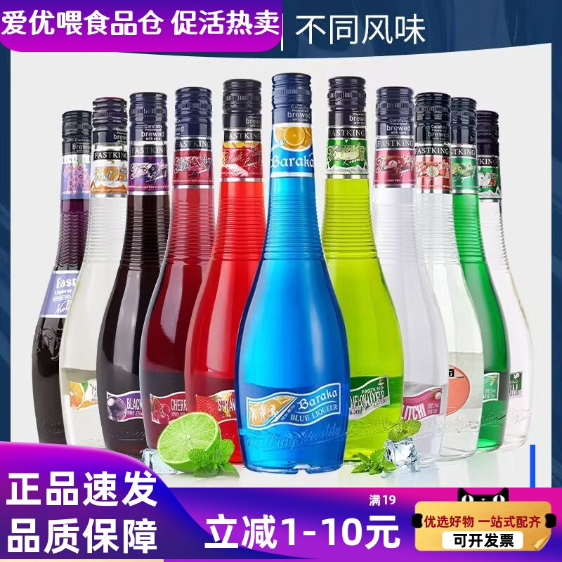 蓝橙味力娇酒700ml荔枝薄荷蜜桃味果味酒鸡尾酒调酒基酒套装国产