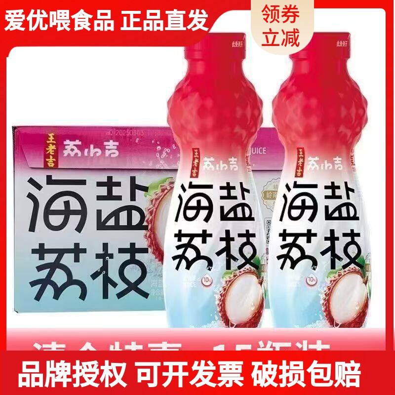 4月新王老吉荔小吉500ml*15瓶整