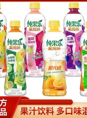百事纯果乐阳光橙果缤纷饮料热带