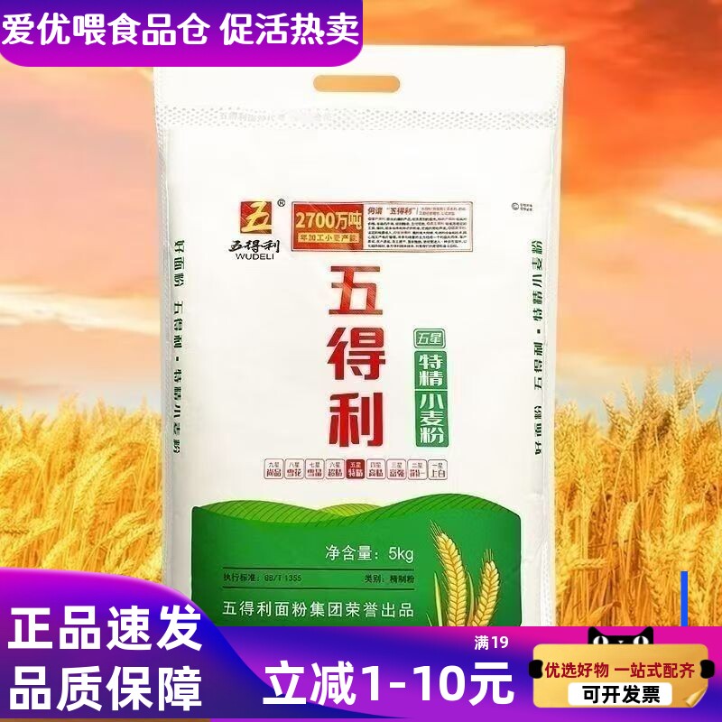 五得利五星特精小麦粉5kg