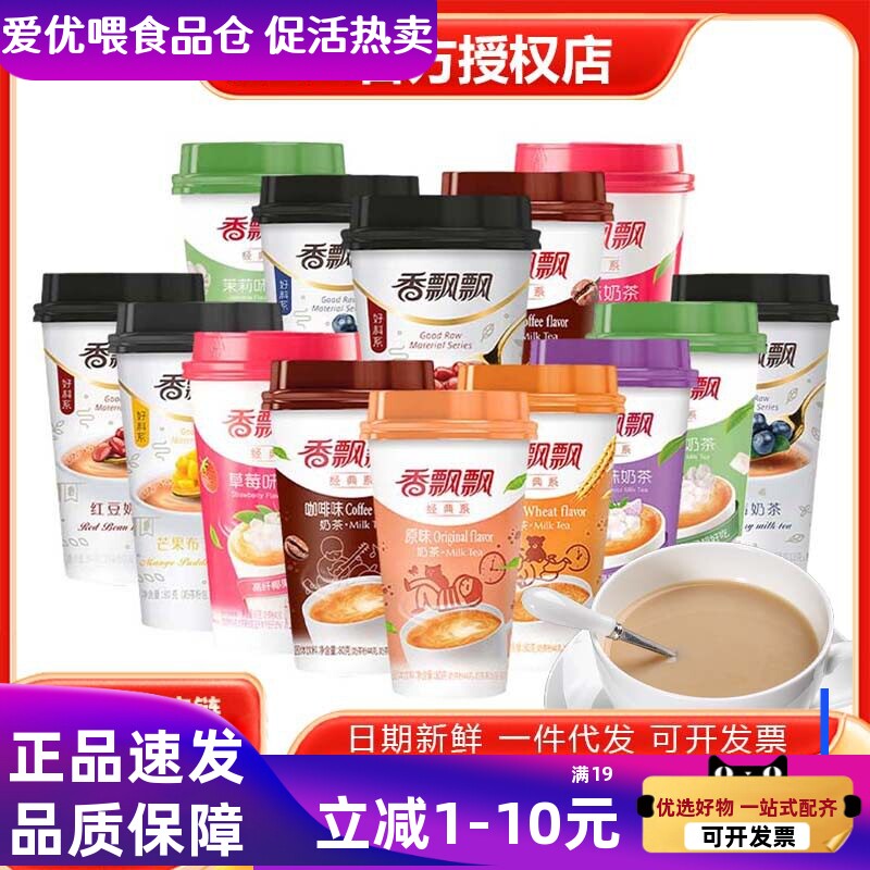 奶茶67g76g80g香飘飘中国大陆
