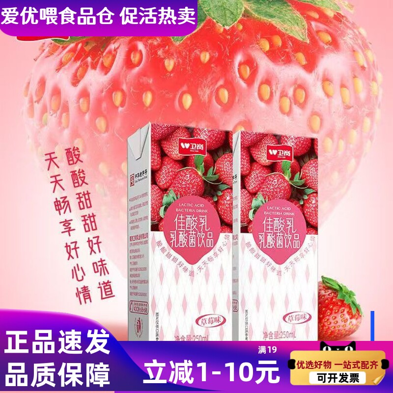 新日期卫岗牛奶 佳酸乳乳酸菌饮品草莓味 250ml*20盒 果味酸奶