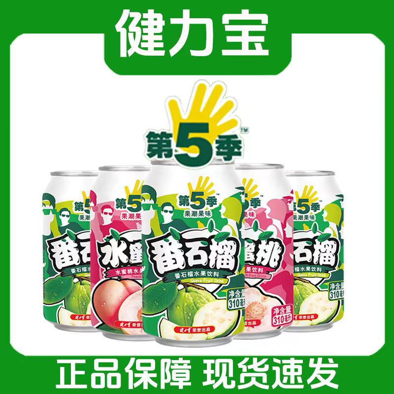 健力宝310ml*24罐番石榴味