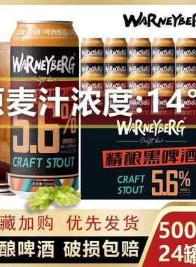 14度全麦黑啤500ml*12/24罐新货