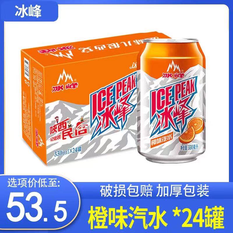 陕西特产冰峰橙味汽水330ml*12罐