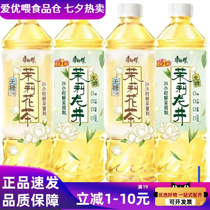 康师傅茉莉花茶无蔗糖500ml*10瓶