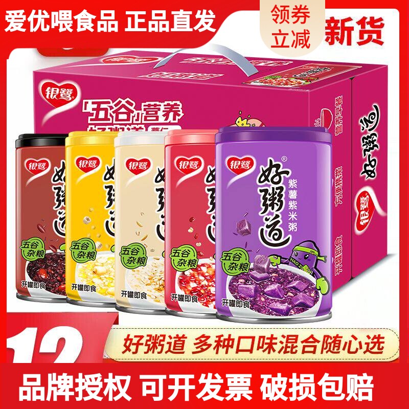 银鹭好粥道八宝粥280g*12罐整箱装黑米五谷杂粮懒人速食粥早餐