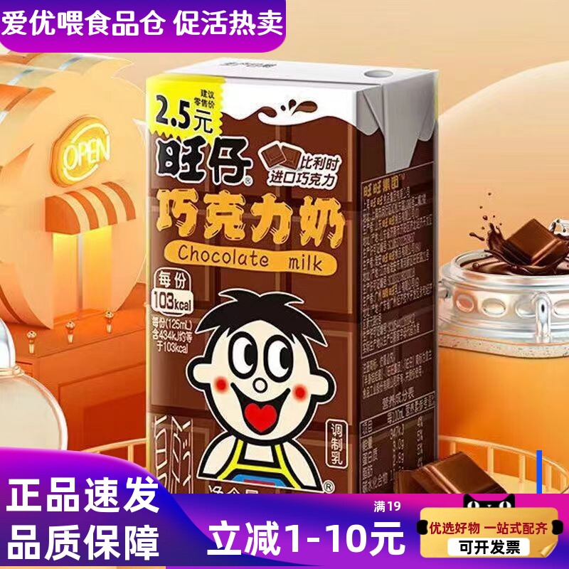 新日期新旺旺旺仔牛奶巧克力奶