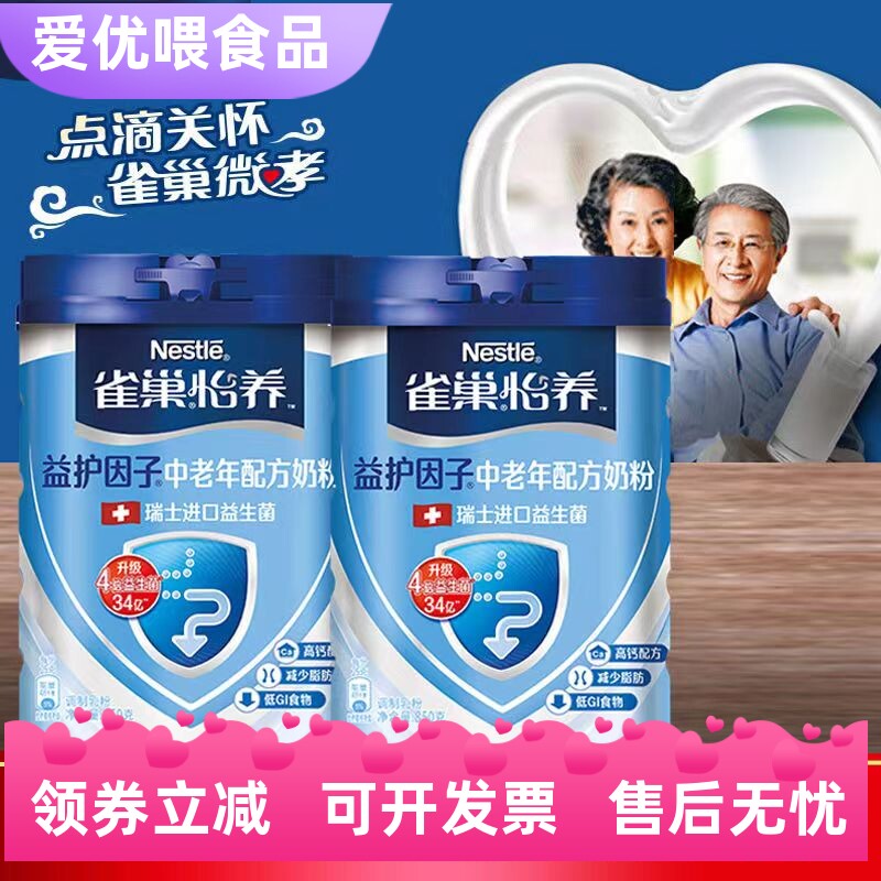 雀巢怡养中老年成人益护