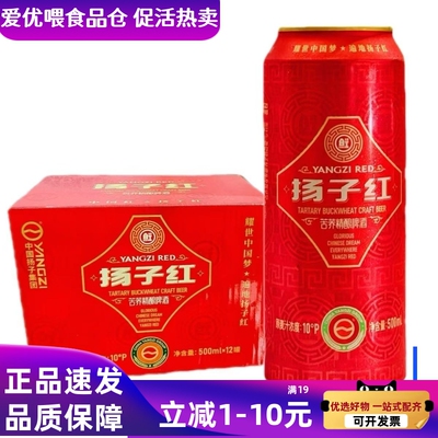 新货扬子精酿啤酒扬子红苦荞精酿