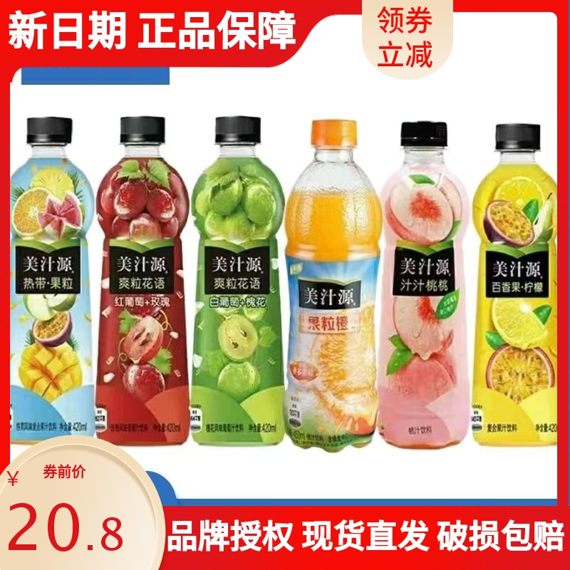 美汁源果粒橙葡萄味汁汁桃桃