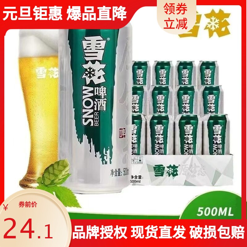 新日期雪花生啤原生态8度500ml*12罐啤酒整箱批发促销全国包邮