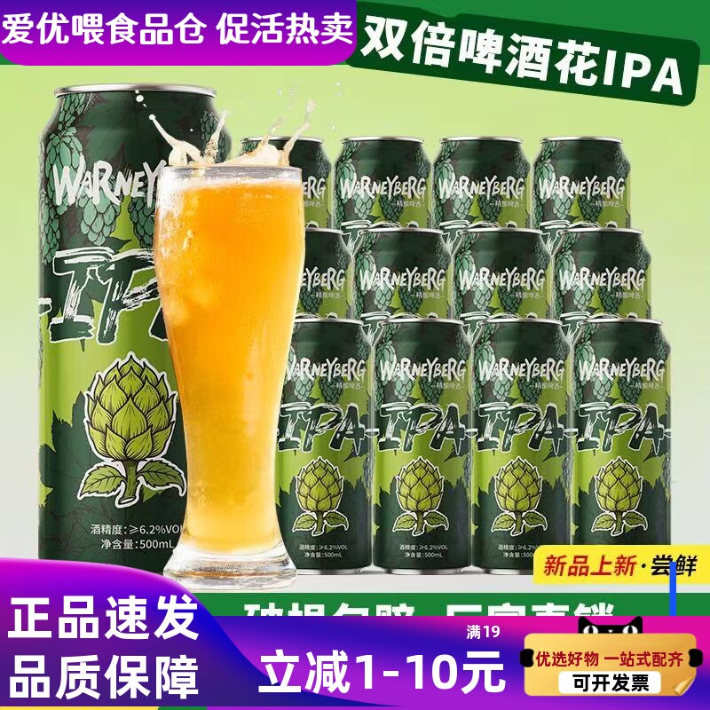 13.8度IPA精酿啤酒500ml*12/24罐