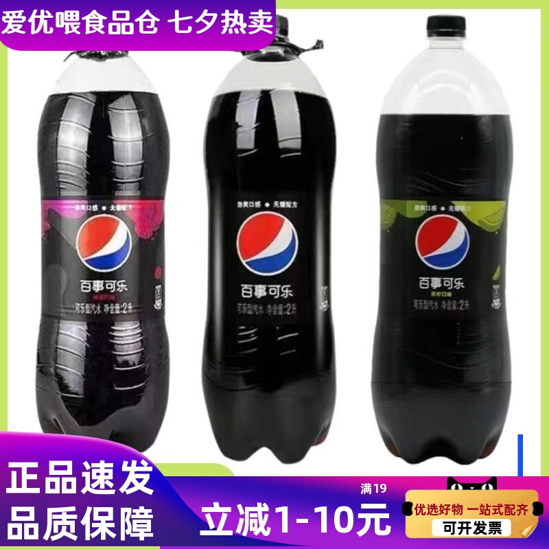 树莓味百事可乐2升青柠味无蔗糖