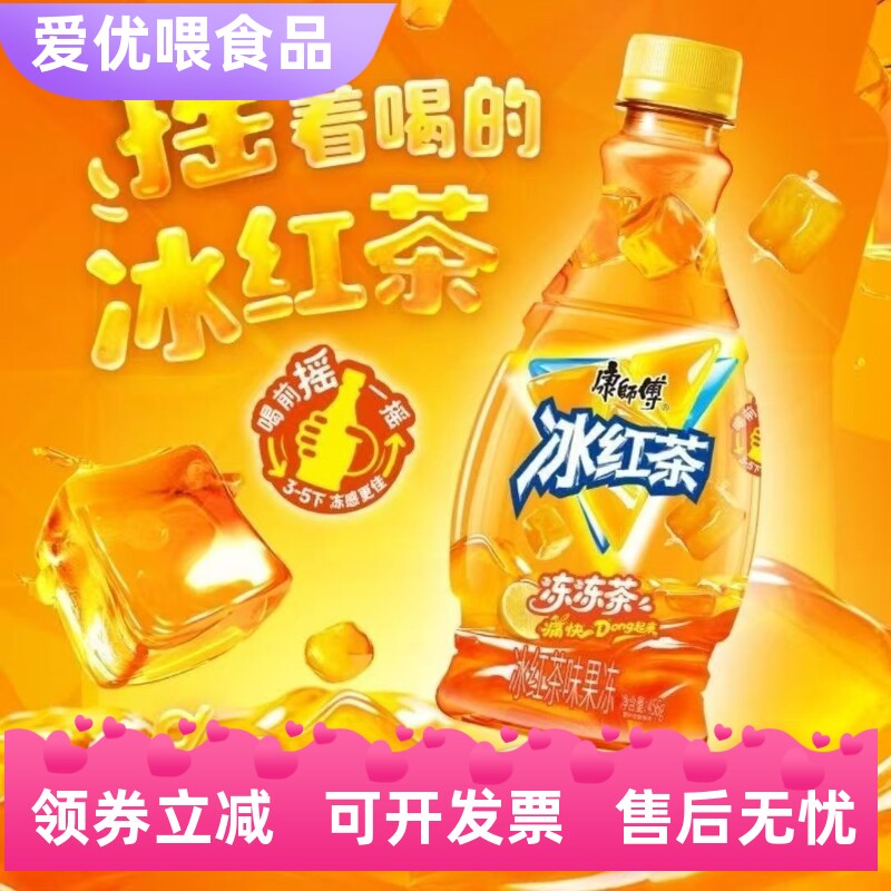 康师傅冻冻茶456g瓶装冰红茶味果冻风味饮品网红摇摇果冻饮料整箱