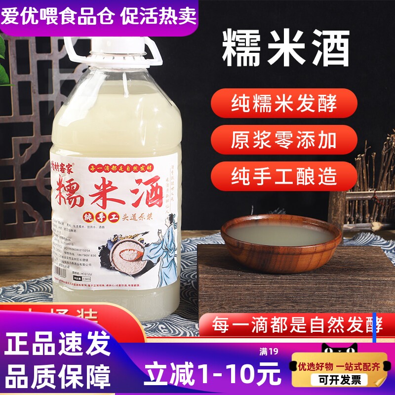 正宗甜糯米酒农家自酿月子米酒