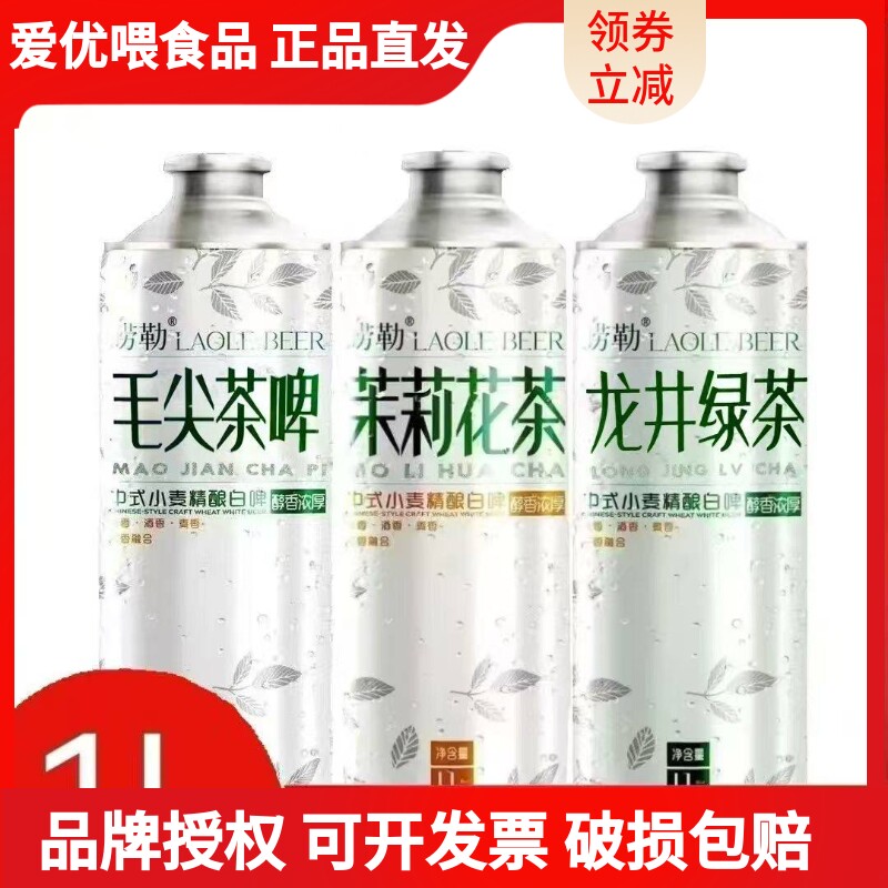 崂勒毛尖龙井茶茉莉花茶1升x6罐精酿原浆中式白啤酒整箱特价批发