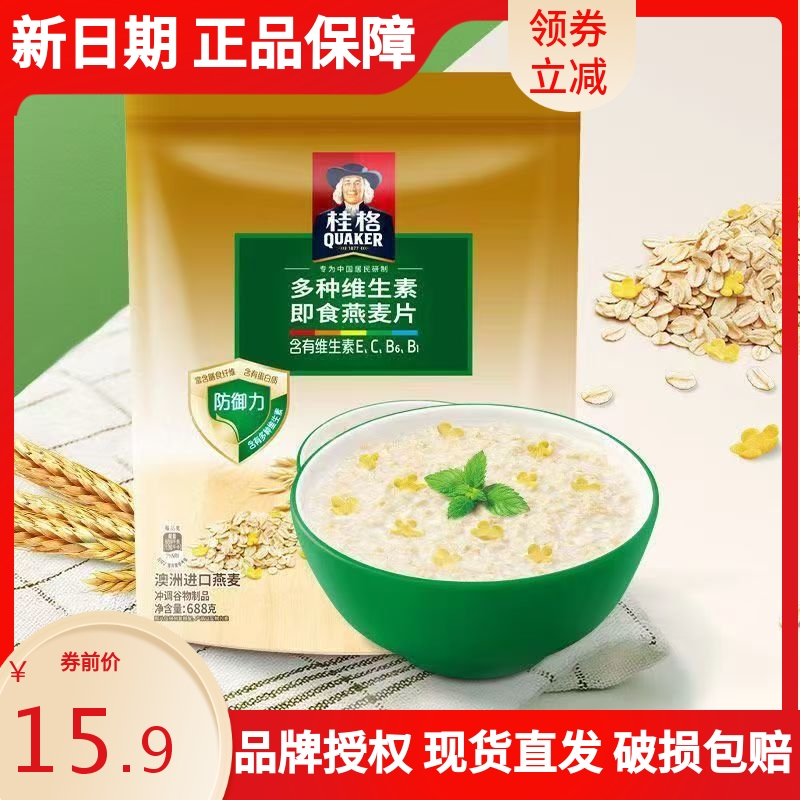 【新品】桂格多种维生素即食燕麦片688克营养懒人早餐代餐囤货