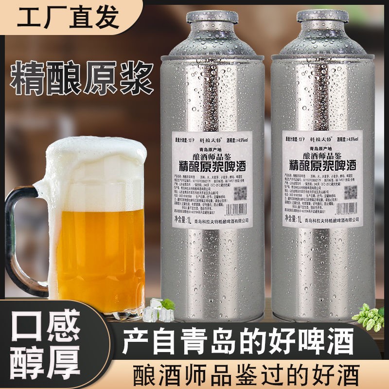 13度酿酒师原浆啤酒青岛13度