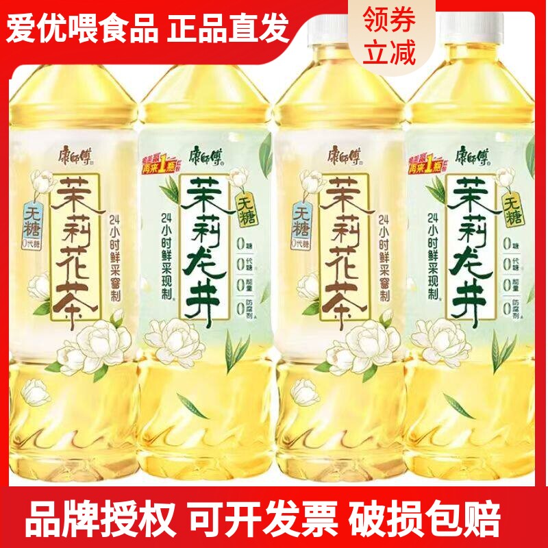 康师傅茉莉花茶无蔗糖500ml*10瓶