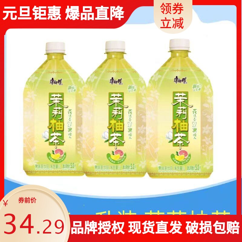 康师傅茉莉柚茶1升*12瓶/6瓶装果味茶饮品饮料大瓶夏季饮料