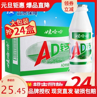 新日期】娃哈哈AD钙奶整箱220g*24大瓶哇哈哈儿童牛奶饮料