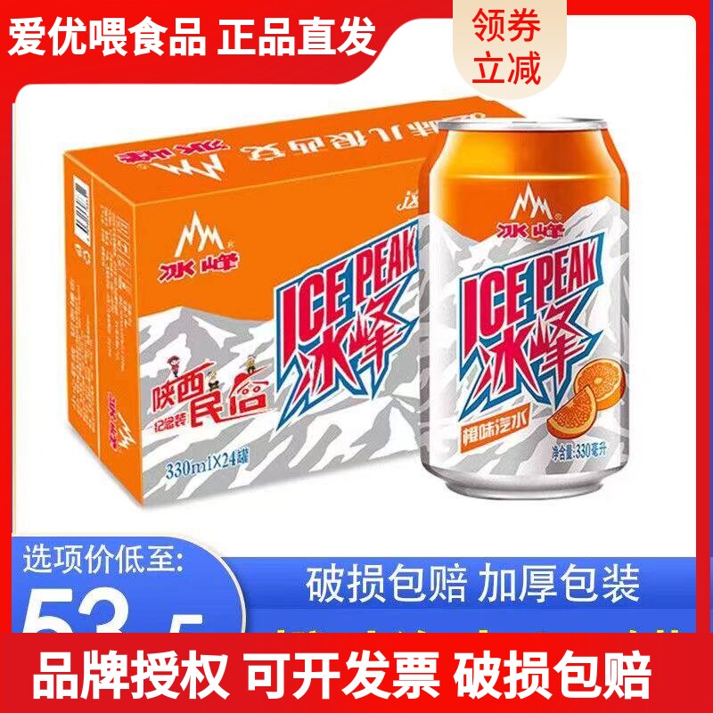 陕西特产冰峰橙味汽水330ml*12罐