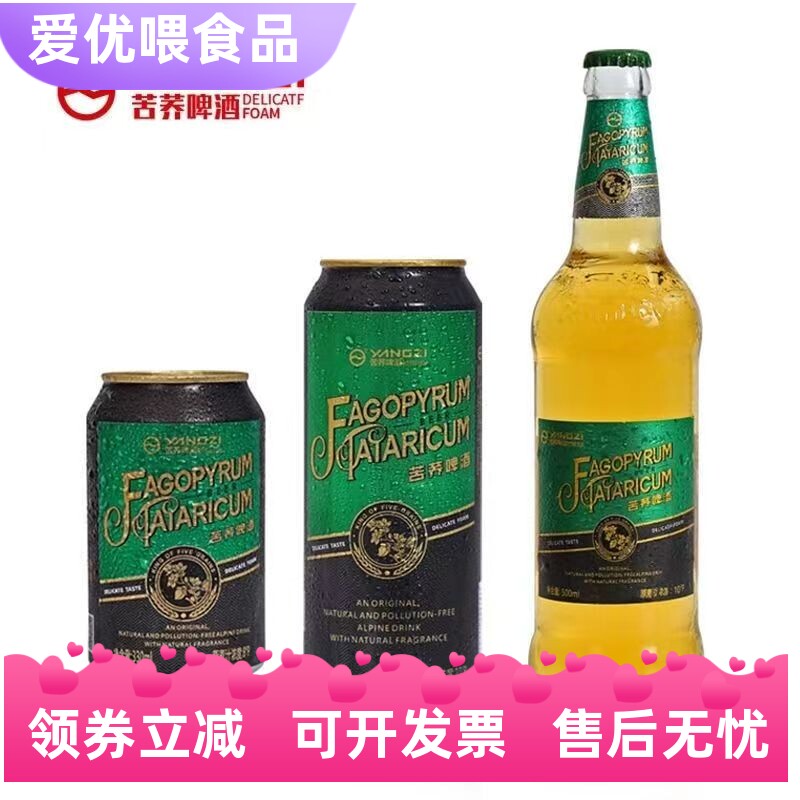 【扬子啤酒保真直营】苦荞啤酒扬子玛咖啤酒易拉罐黑松露黑枸杞