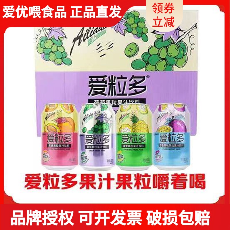 依仑爱粒多320ml真果粒果味饮料葡萄菠萝百香果黄桃果汁饮品