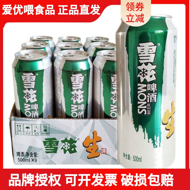 【特惠新包装】雪花啤酒原生态生啤8度500ml*12/9罐整箱促销