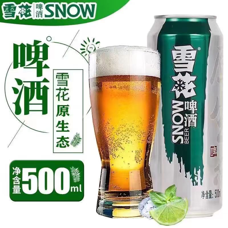 新日期雪花500ml听装大罐啤酒