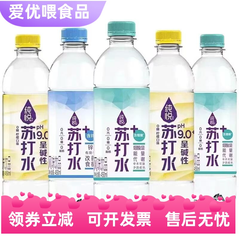 纯悦苏打水蓝莓味450ml*6瓶