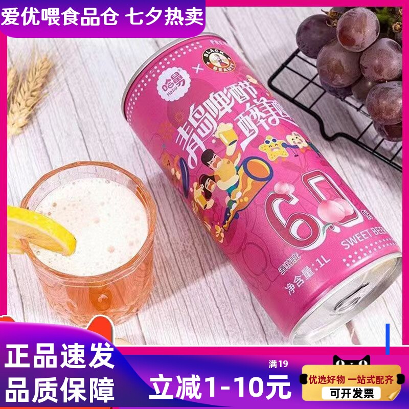 黑美人精酿啤酒哈舅水蜜桃低度