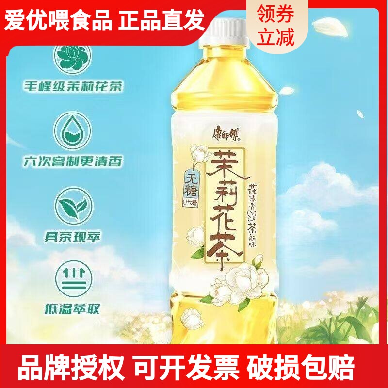 康师傅无蔗糖茉莉花茶饮料10瓶