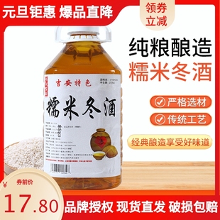 江西吉安糯米冬酒12度早酒酿月子酒醪糟餐啤冬5斤不甜的米酒