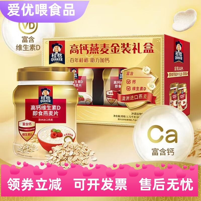 桂格高钙维生素D即食燕麦片860g罐原味冲饮速食早餐礼盒新年送礼