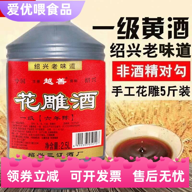 越善一级黄酒绍兴老味道六年陈酿5斤2.5L老酒去腥调料酒自饮花雕
